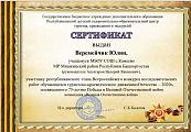 Сертификат Веремейчик Юлии